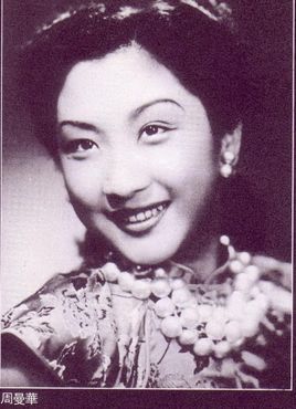 周曼华