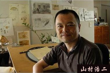 山村浩二