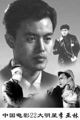 李亚林