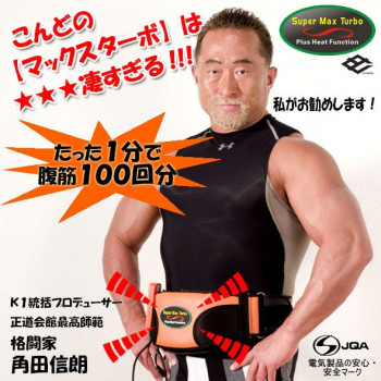角田信朗