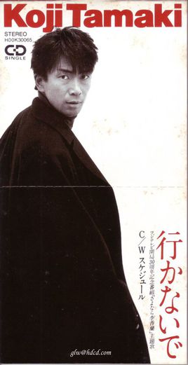 玉置浩二