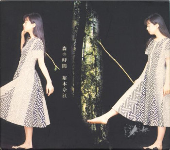 裕木奈江