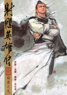 杨康