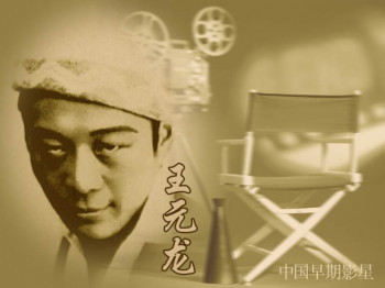 王元龙