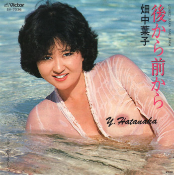 畑中叶子