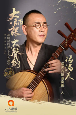冯满天