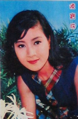 陈宝珠