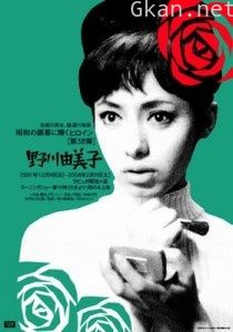 野川由美子
