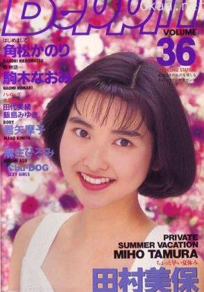 田村美保