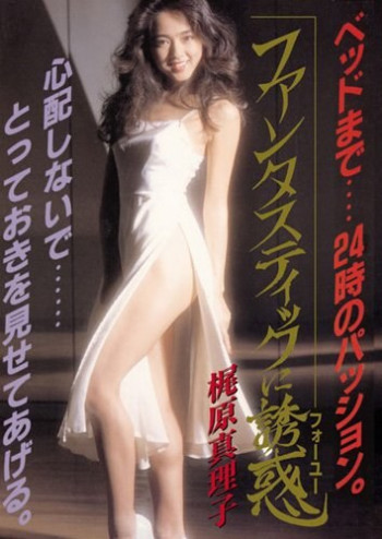 梶原真理子