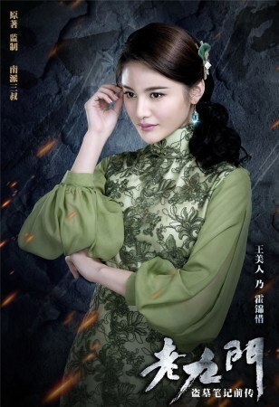 王美人