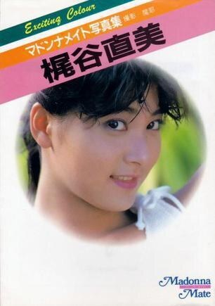 梶谷直美