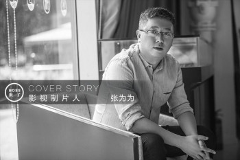 张为为