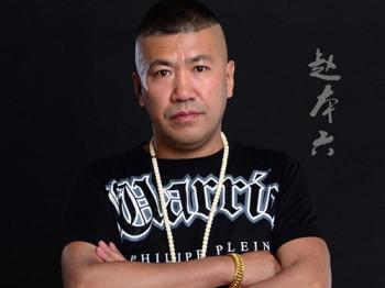 赵本六