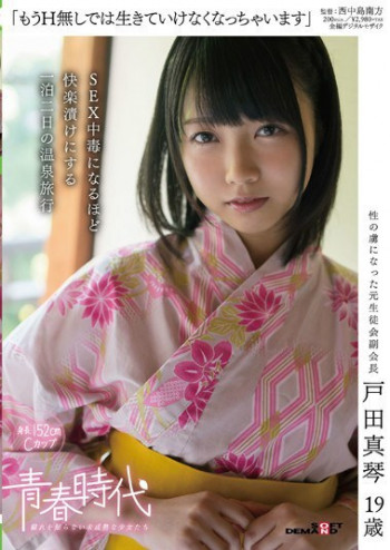 户田真琴