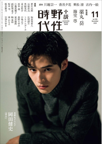 冈田健史