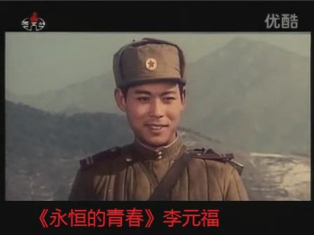 李元福