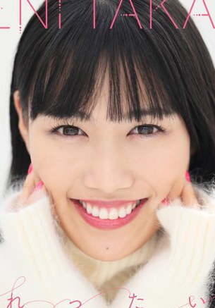 高城蕾妮