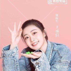王承渲