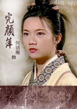 何洁珊