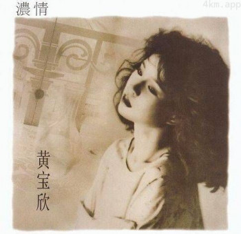 黄宝欣