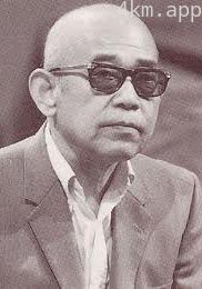 殿山泰司