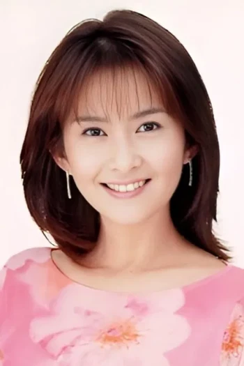 古手川祐子