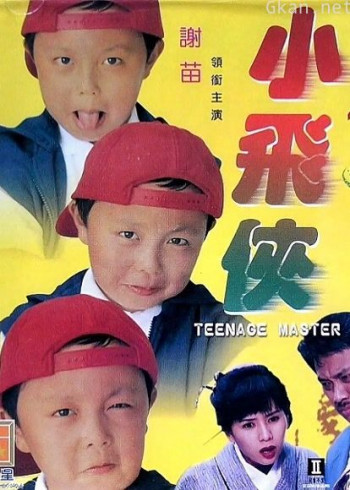 小飞侠(1995)