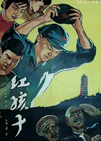 红孩子