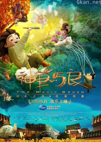 神笔马良