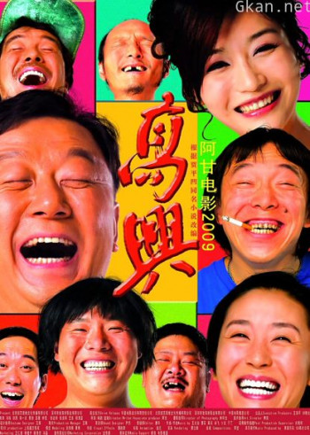 高兴