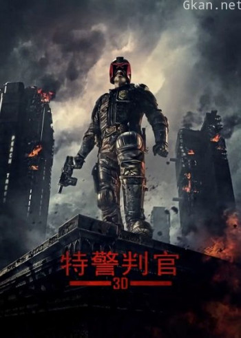 新特警判官