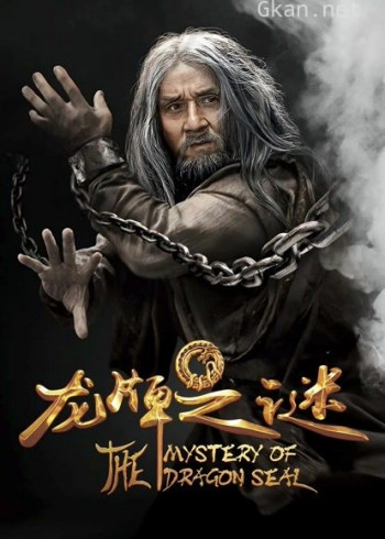 龙牌之谜