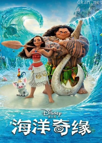 海洋奇缘