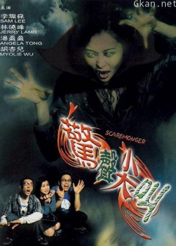 惊声尖叫(2001)