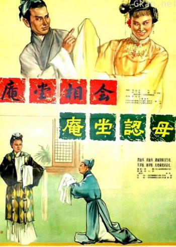 庵堂相会