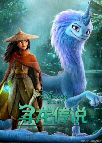 寻龙传说