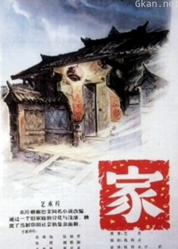 家(1956)