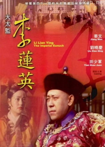 大太监李莲英