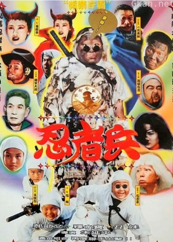 忍者兵
