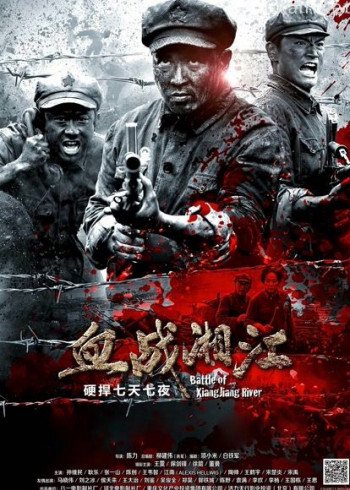 血战湘江