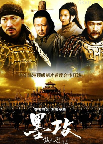 墨攻