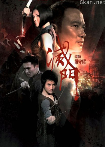 灭门