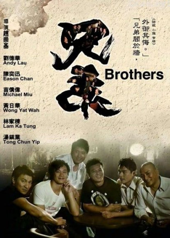 兄弟(2007)