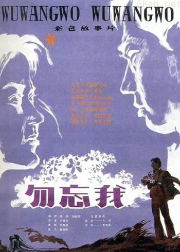 勿忘我