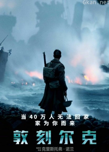 敦刻尔克