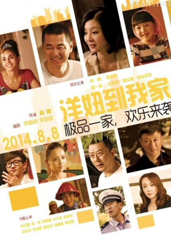 洋妞到我家