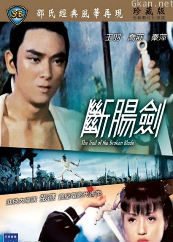 断肠剑