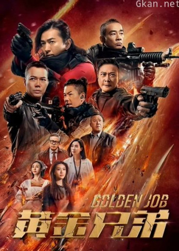 黄金兄弟