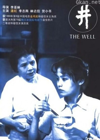 井